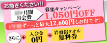 募集キャンペーン
